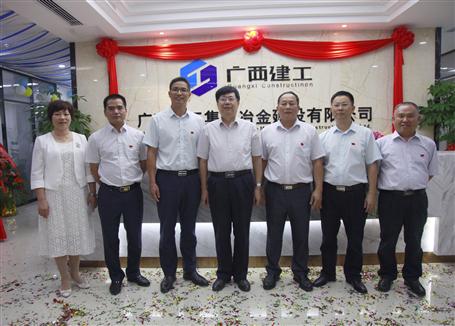 热烈祝贺广西im电竞集团冶建公司南宁中心乔迁集团总部基地