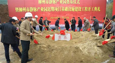冶建承建的PPP项目——柳州市静脉产业园，，，，，开工了！