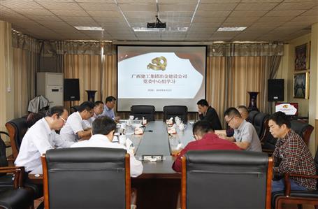 不忘初心，，，，，，，，继续前进——公司党委中心组学习《习近平谈治国理政》第二卷