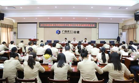 公司党委召开基层党支部书记抓党im电竞作述职评议考核会议