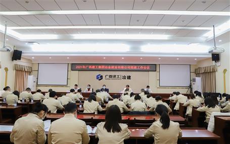 公司党委召开2021年党im电竞作会