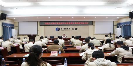 公司党委召开2021年度基层党组织书记抓党im电竞作述职评议会