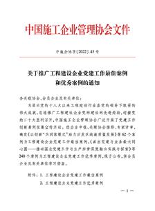 冶建公司党im电竞作案例获评中国施工企业管理协会工程建设企业党im电竞作优秀案例