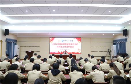 冶建公司召开2022年度基层党组织书记抓党im电竞作述职评议会议
