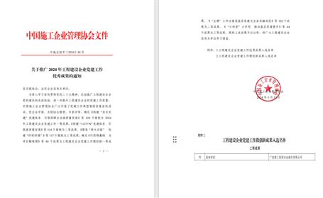 【喜讯】 冶建公司“基础讲堂”获中施企协“工程建设企业党im电竞作优秀成果”二等奖